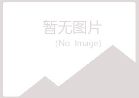 岱山县从安农业有限公司